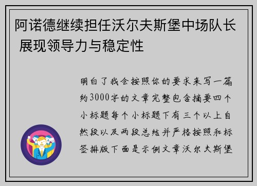 阿诺德继续担任沃尔夫斯堡中场队长 展现领导力与稳定性