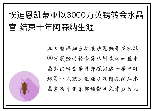 埃迪恩凯蒂亚以3000万英镑转会水晶宫 结束十年阿森纳生涯